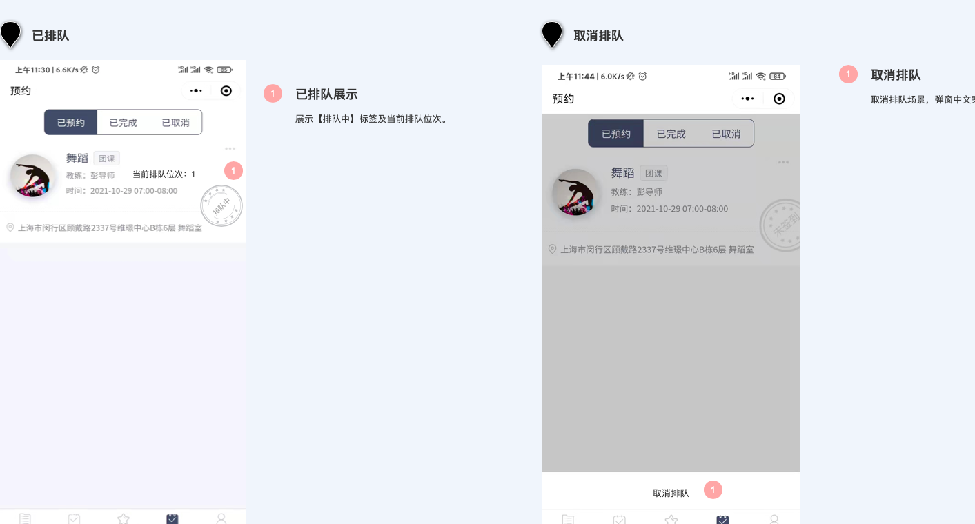 已预约的排队支持取消排队.png 已预约的排队支持取消排队.png