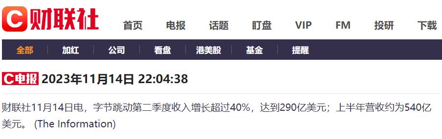 登顶中国第一!字节跳动如何超越腾讯、阿里?