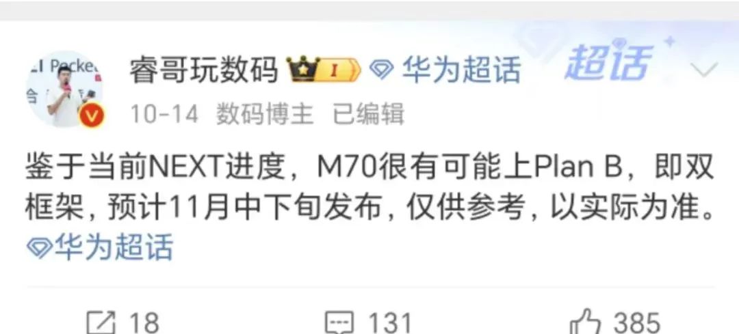 Mate 70细节曝光！华为&ldquo;史上最强&rdquo;新机又添猛料