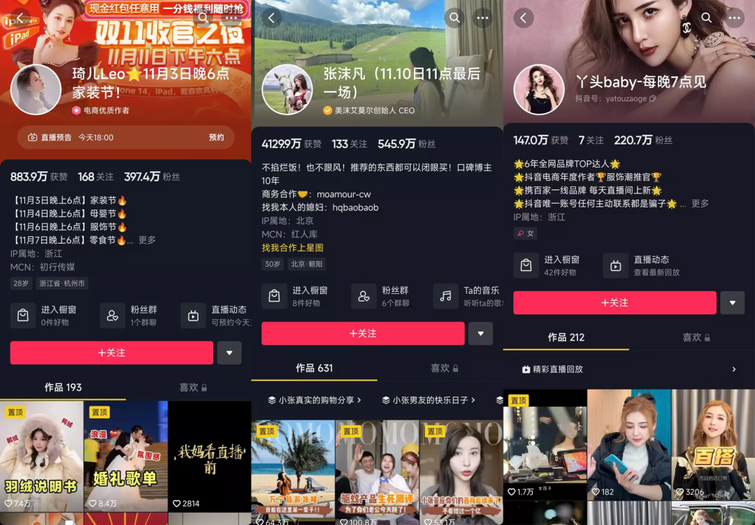 淘宝抢人，抖音抢货，这个双11谁赢了？