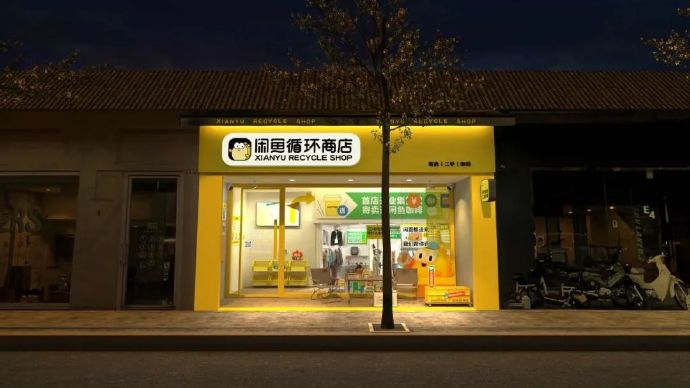 闲鱼，这把玩大了！