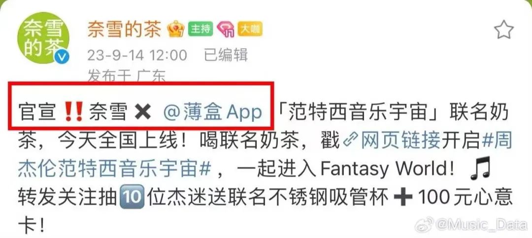 空手套“周杰伦”?奈雪联名赢麻了