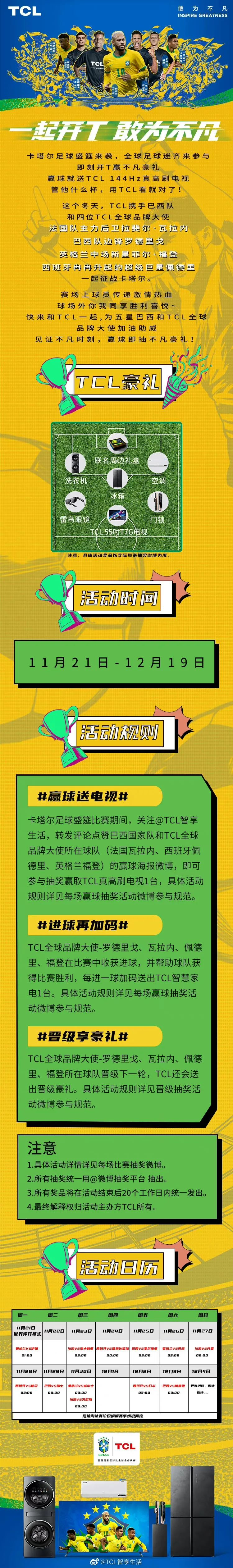 把世界杯决赛玩成代言人德比？看TCL世界杯伏击营销如何四两拨千斤