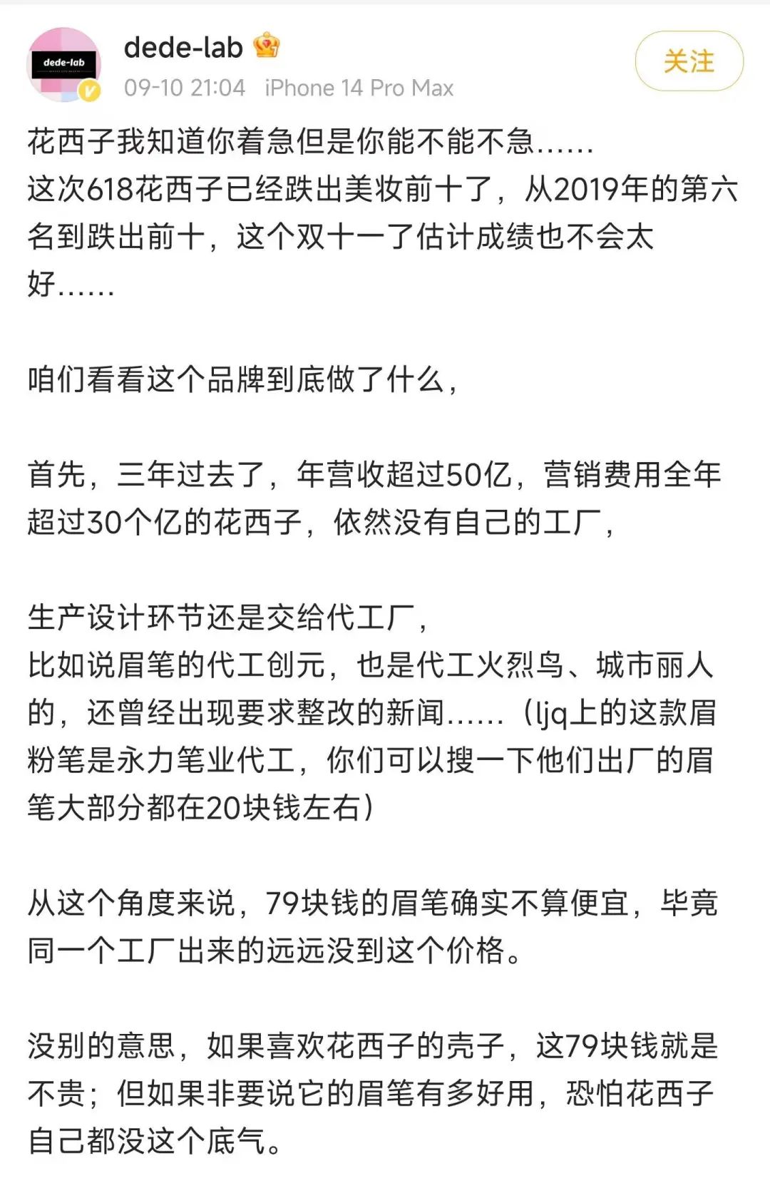花西子到底贵不贵?李佳琦翻车折射直播电商红利消退
