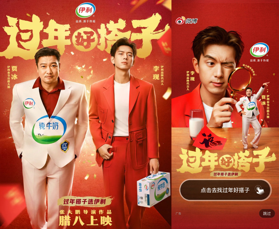 伊利推出百搭款贾冰,创意太有梗了