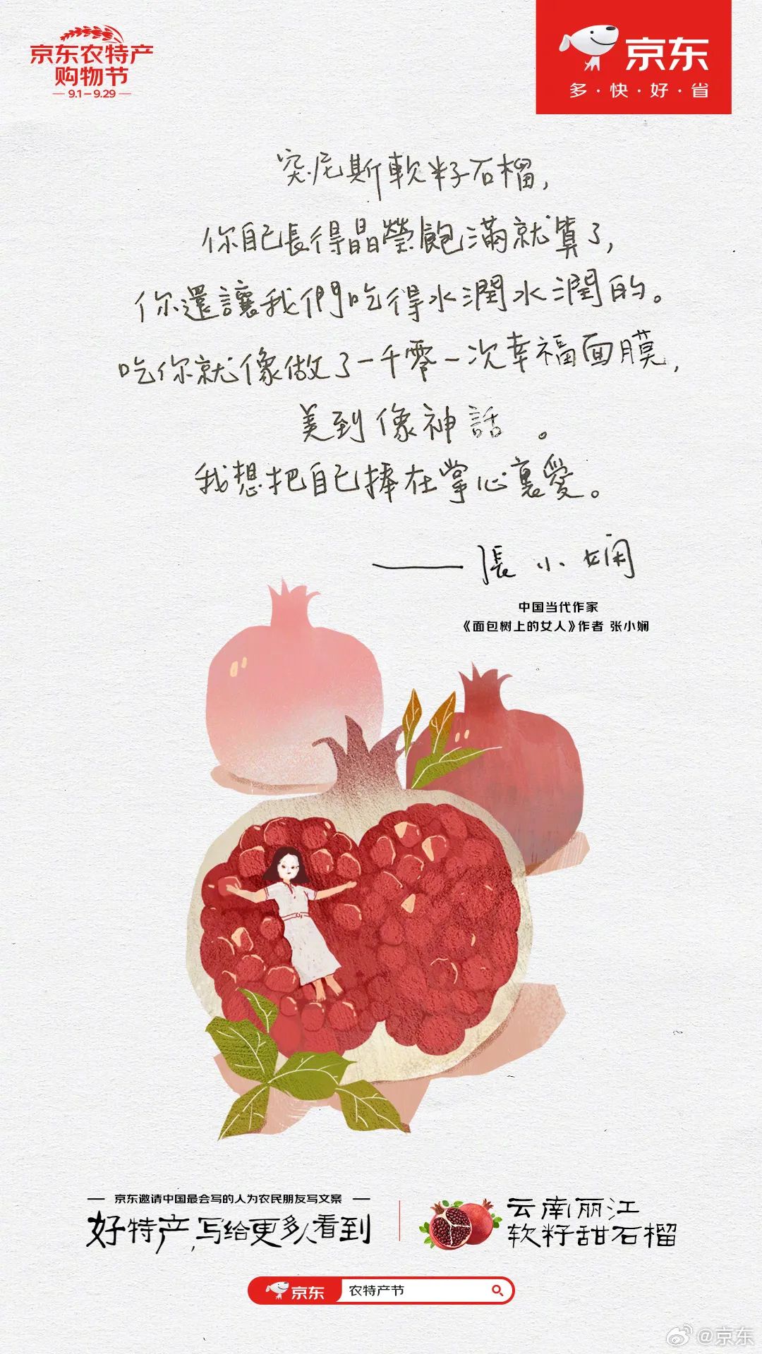 京东请知名作家，为中国5亿农民写了一组文案