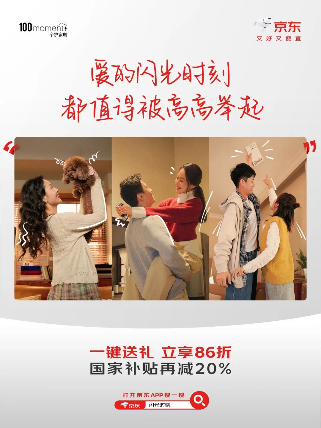 这个情人节,京东个护家电算是玩明白了