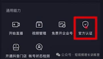 从0-1玩转抖音企业号:六步认证开通企业号