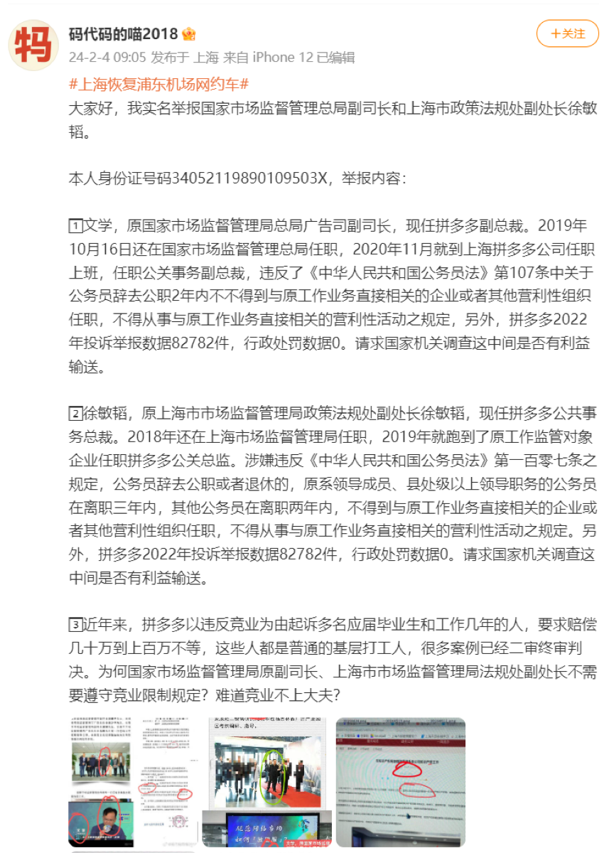 实名举报扎堆出现，拼多多这波舆情该怎么看？