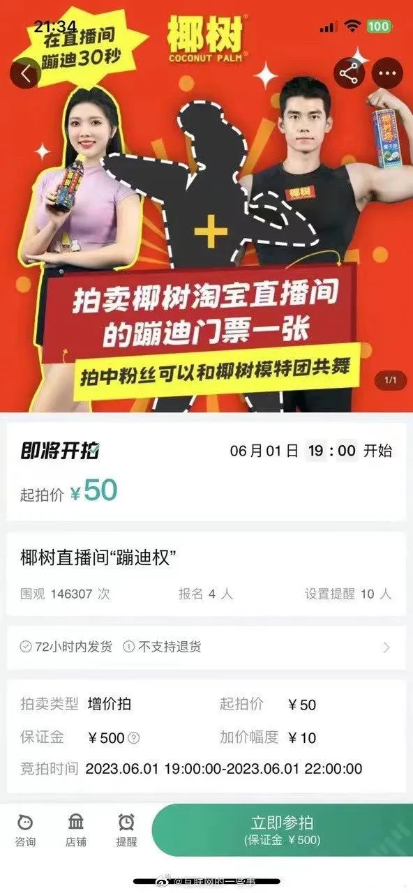 擦!椰树终于承认了?!