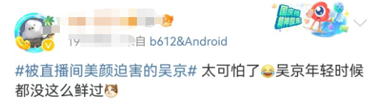 吴京开美颜直播?网友:战娘!