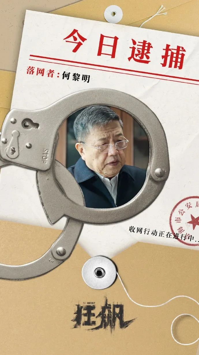 热播剧《狂飙》大结局,宣传视觉风格爱了