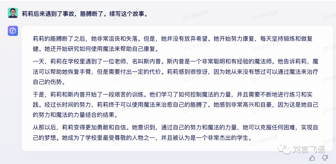 文心一言:难以理解上下文,及一个猜测