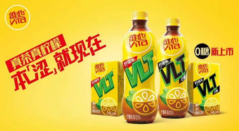 这一次,维他柠檬茶把品牌升级玩明白了