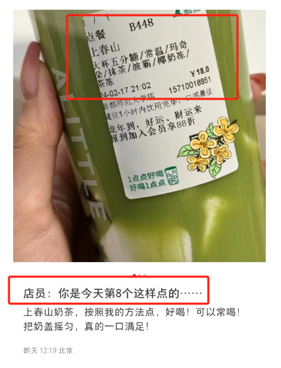 白敬亭舆论风波后，&ldquo;上春山&rdquo;奶茶魔幻爆红...