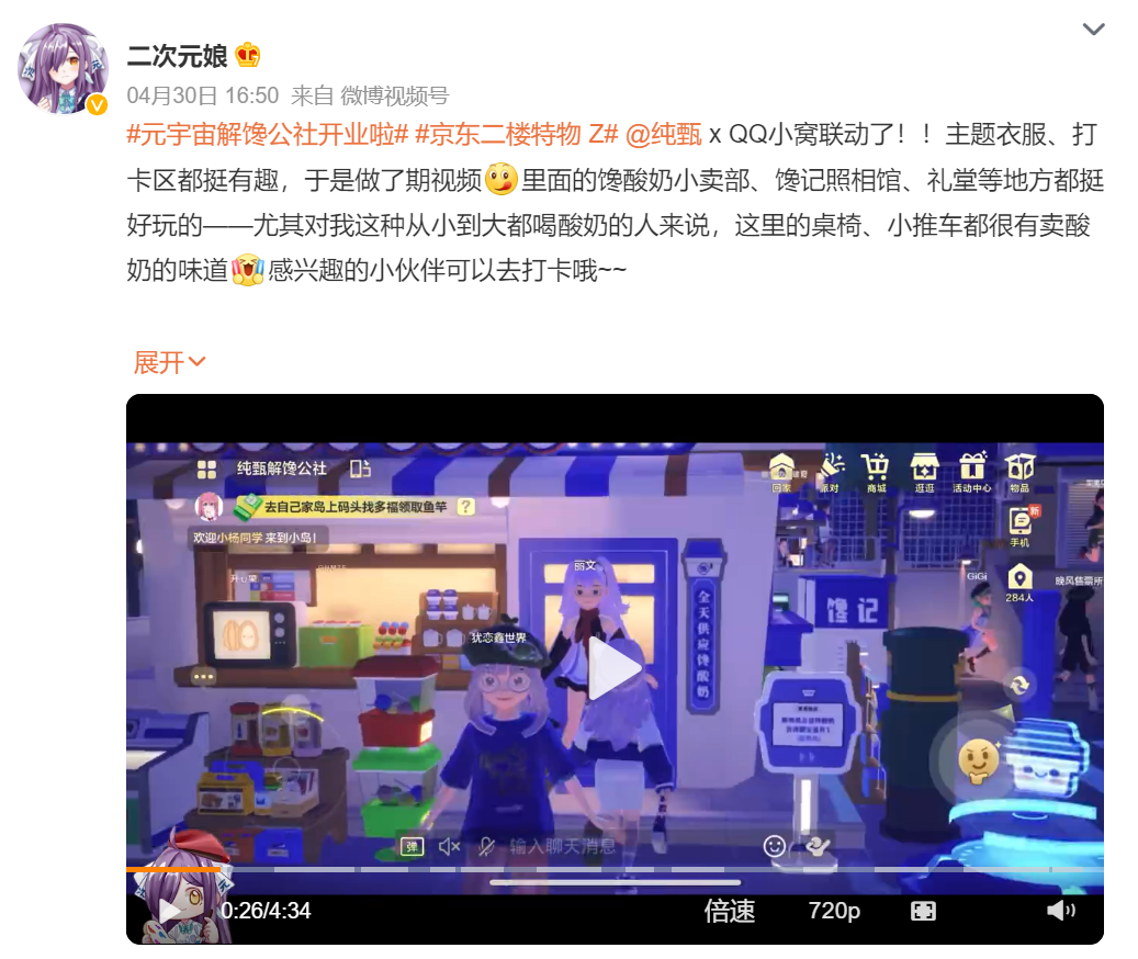 元宇宙里卖酸奶,好炸裂的操作!