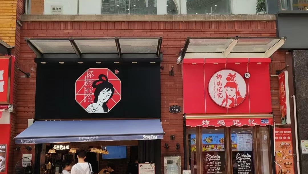 茶颜悦色的新CP,被五万人在线点赞