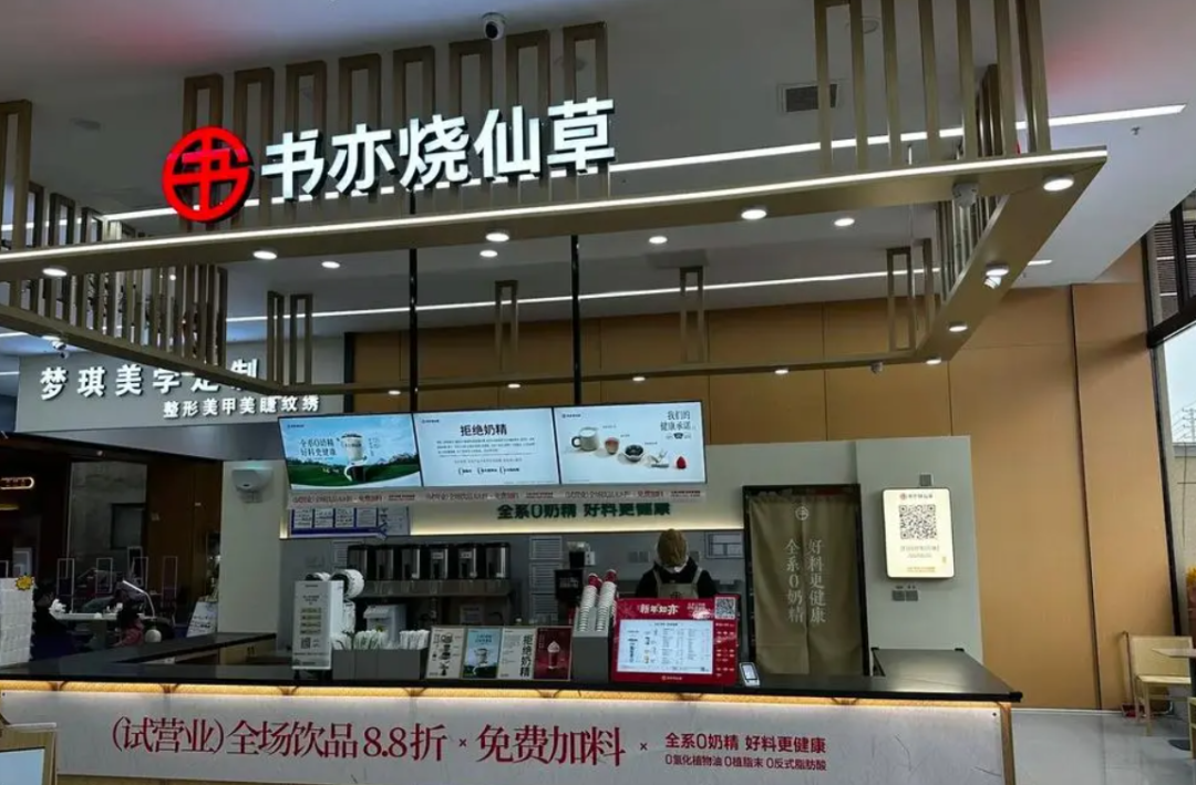 品牌升级,业绩降级,两次爆改让书亦烧仙草丢掉认知优势