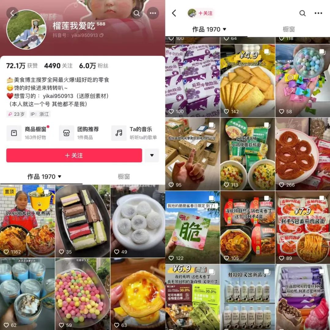 6万粉丝,带货16万单!