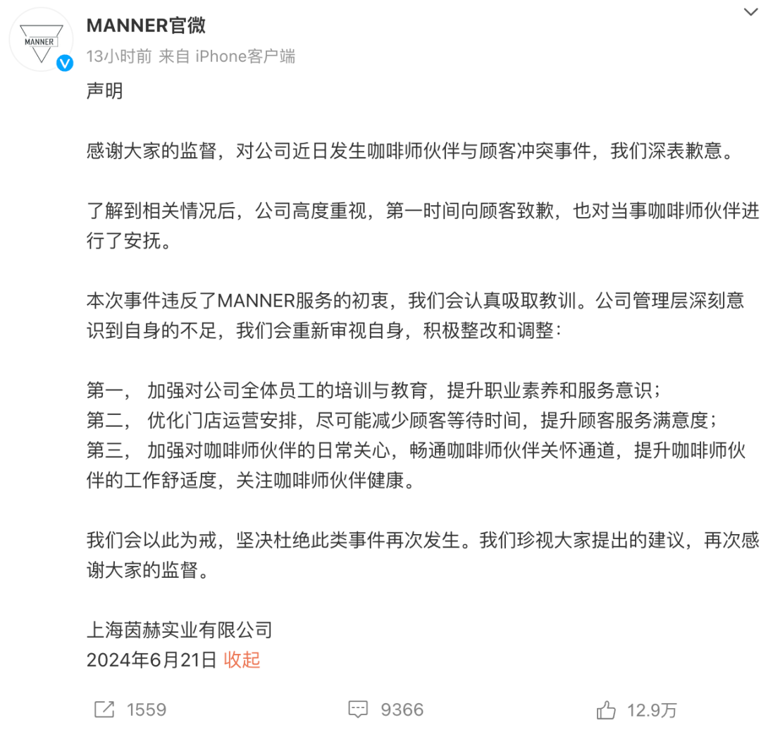 没有人味的Manner,没有未来