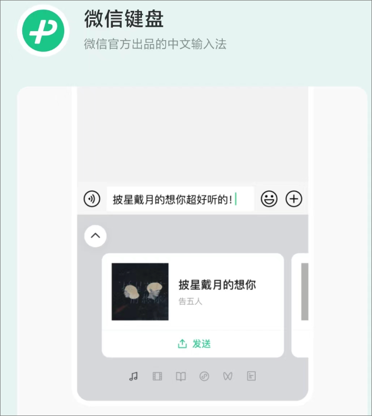 张小龙实现承诺,微信输入法APP正式上线
