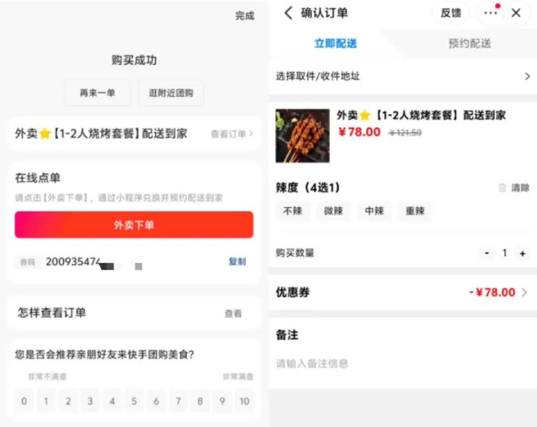 独家|快手加码万亿外卖生意,推出团购配送到家