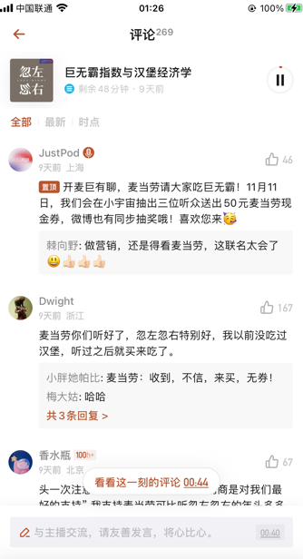 麦当劳“开麦”,品牌播客正流行