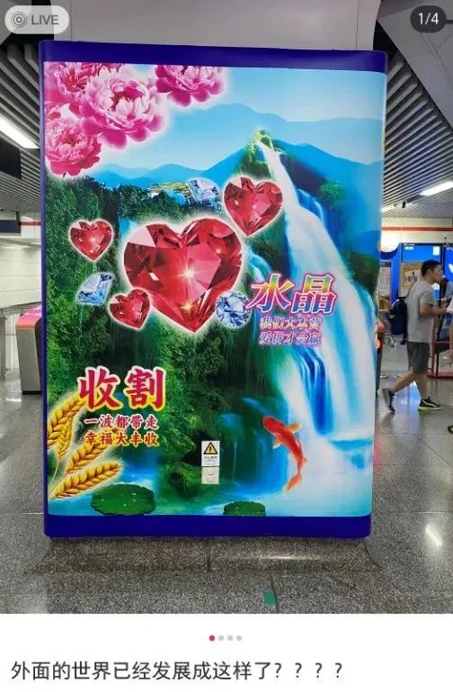 地铁广告臊得脸红,随机尬死一个路人……