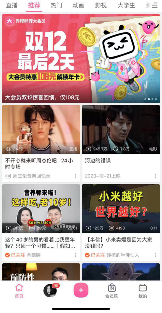 B站:赚钱有限,想象力无限