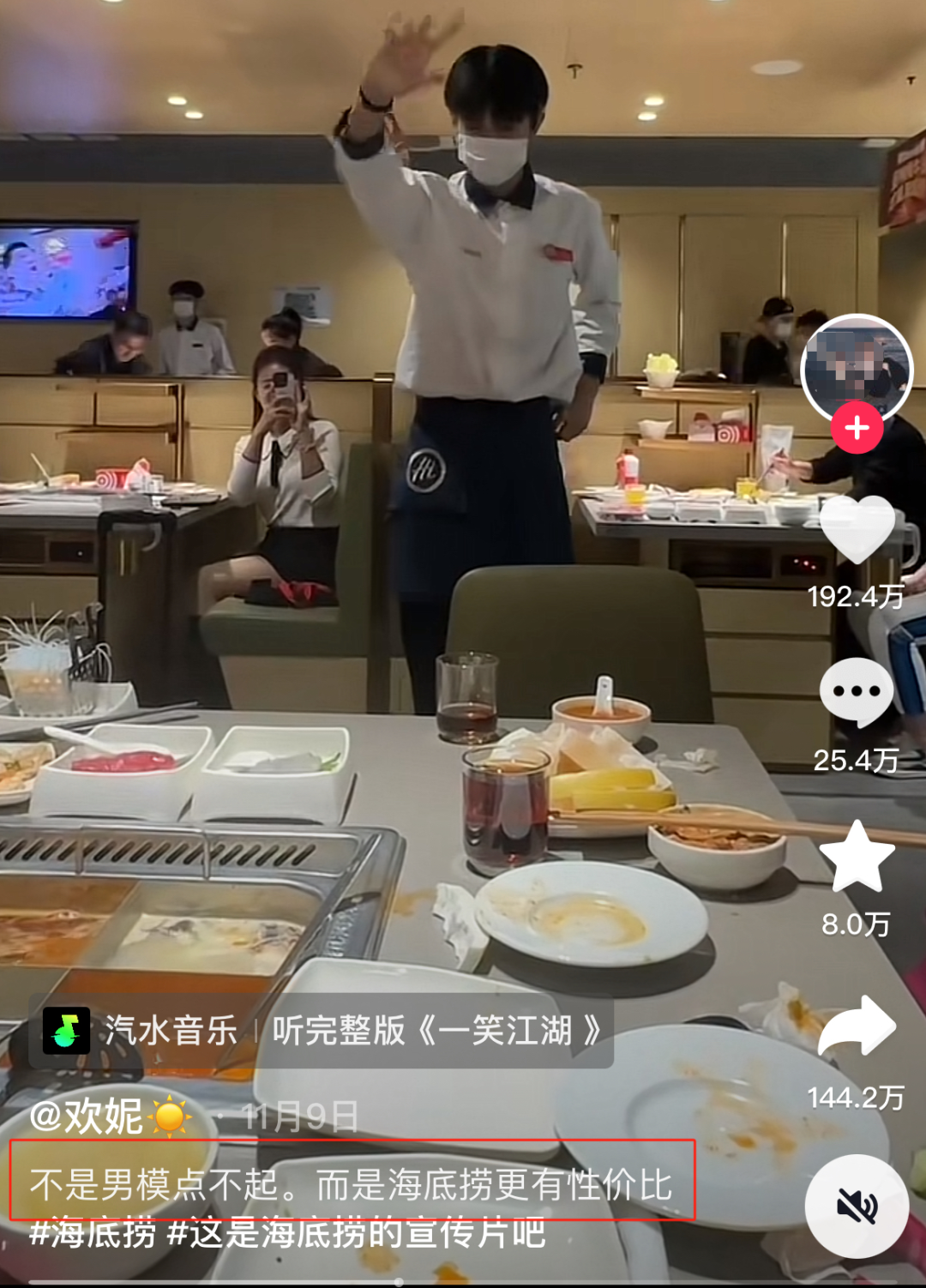 海底捞&ldquo;奶狗男模&rdquo;舔屏，比椰树椰汁还野！