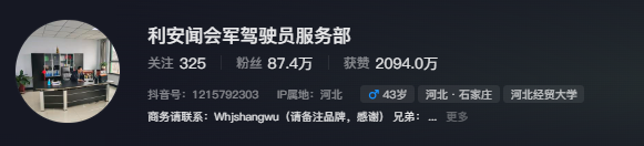 中年男人&ldquo;闻神&rdquo;一夜爆红，4天涨粉550万！赚了840万？真相是&middot;&middot;&middot;