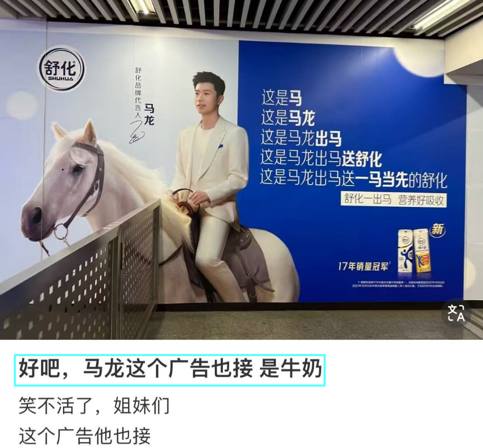 马龙骑马牛奶广告“炸”街,第一眼以为是马应龙,推“马奶”?