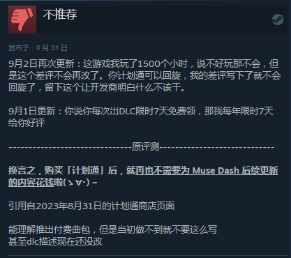 从好评如潮到玩家炎上,这个爆款音游折射出买断制游戏永远的痛