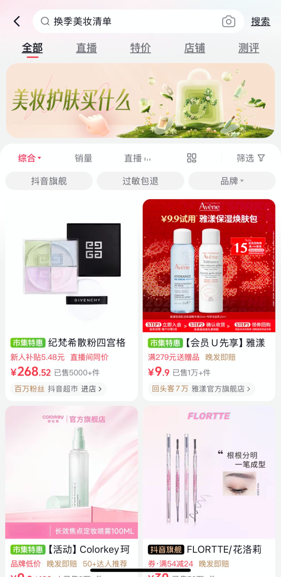 一场“春日原生美”盛宴,何以引爆美护营销能量场?