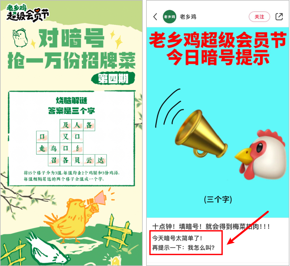 让46万人抢着买会员,老乡鸡凭啥?