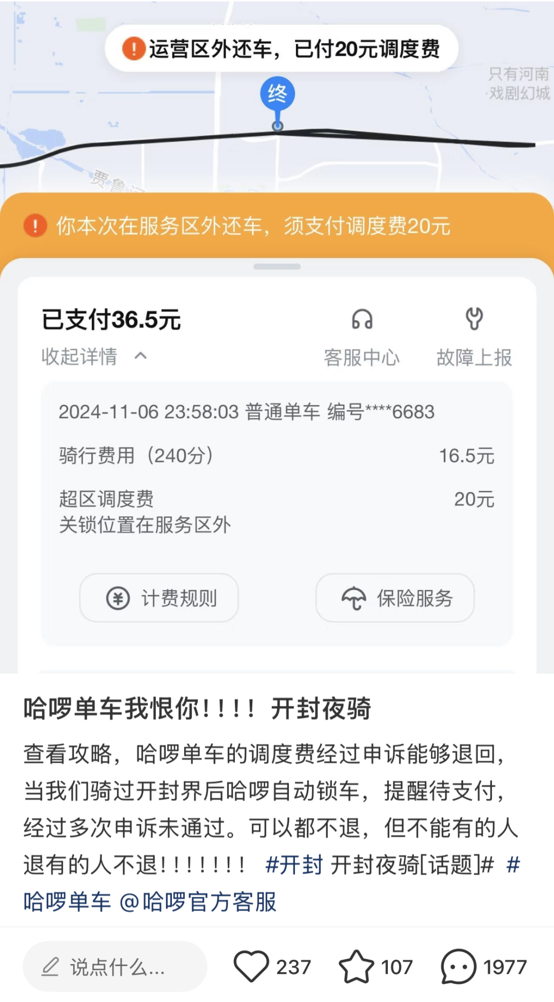 开封夜骑:他们只是被拦住了,而不是觉得不该去了