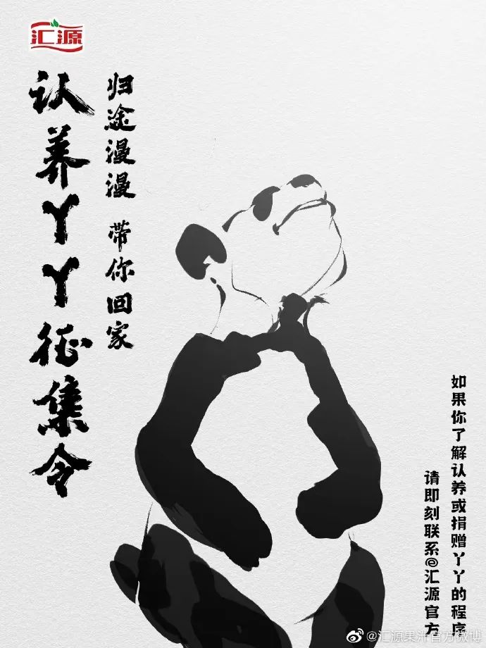 蜂花和汇源争夺熊猫丫丫?网友吵翻天了