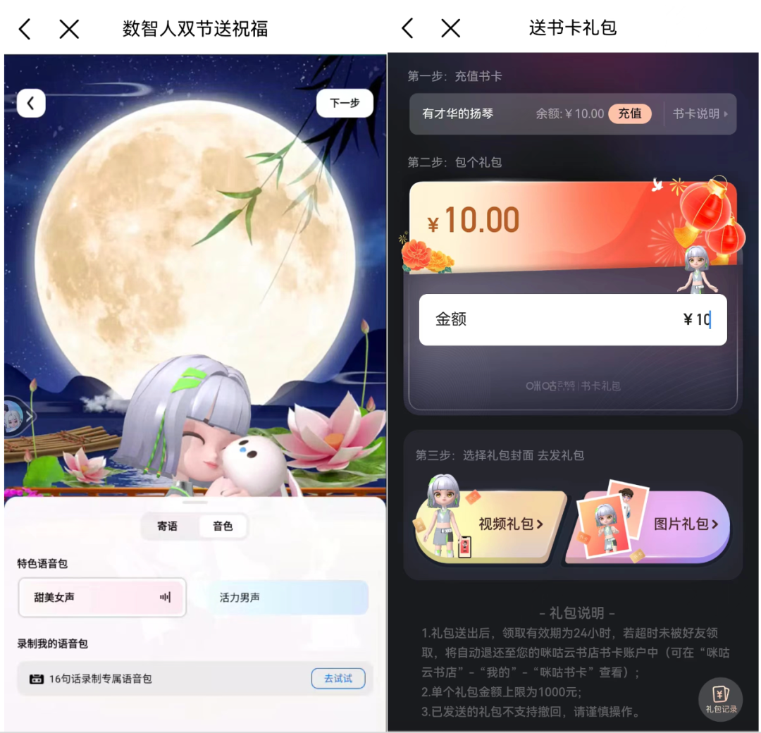 数智人双节玩法出圈,年轻人的“显眼包”为什么是TA?