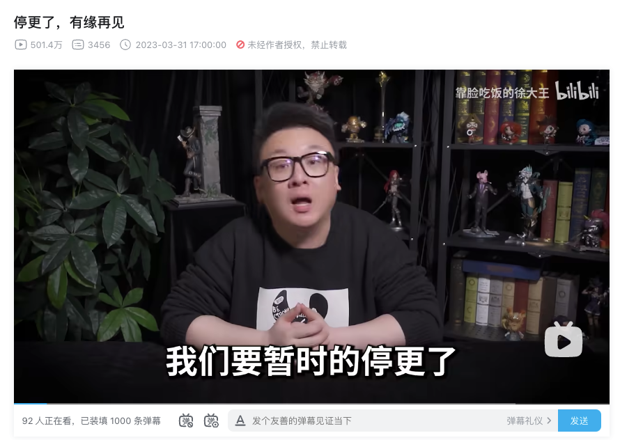 B站UP主停更背后,内容市场“无处安放”的商业焦虑