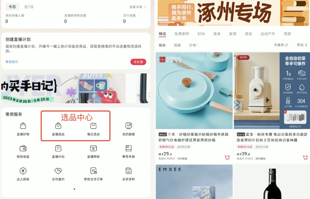 千亿流量扶持小红书买手！普通人怎么做买手？
