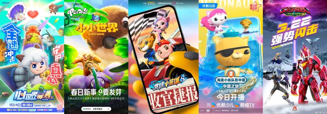 2024Q1：&ldquo;优爱腾芒&rdquo;上新102部少儿动画，优酷独播最多｜雷报
