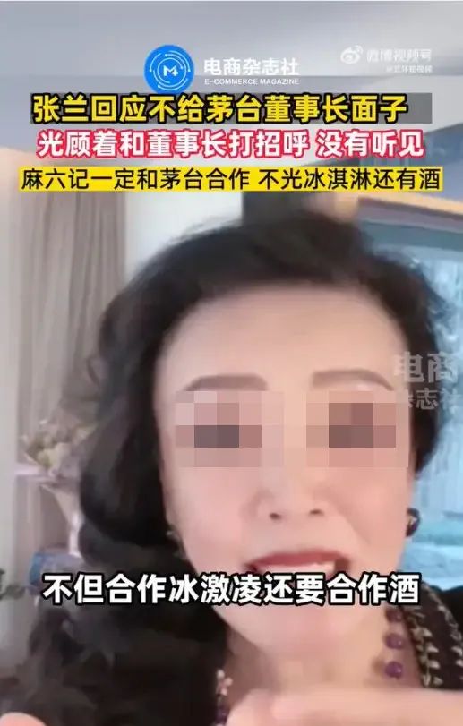 麻六记合作茅台!张兰又发疯了
