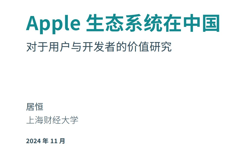 3.76万亿、95%免佣、米哈游是榜样:苹果重申“苹果税”不可动摇,小游戏或继续承压