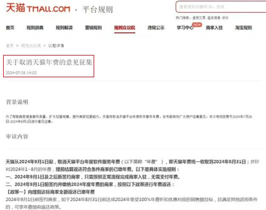 淘宝爆改&ldquo;仅退款&rdquo;，电商营商环境不该&ldquo;慷他人之慨&rdquo;