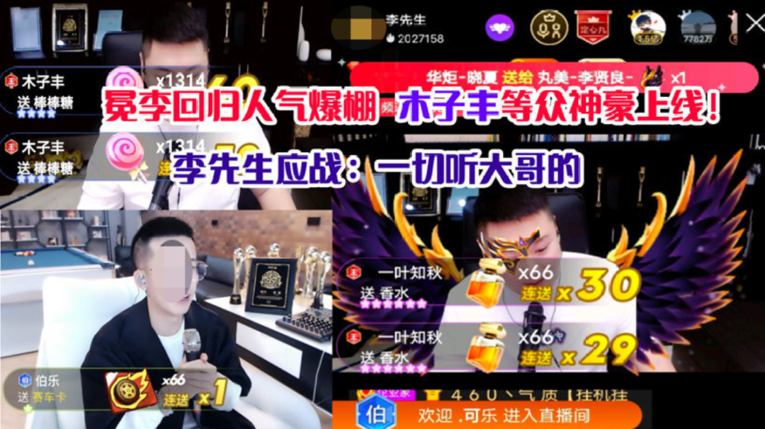 用直播打赏洗钱上亿的金牌主播是谁?