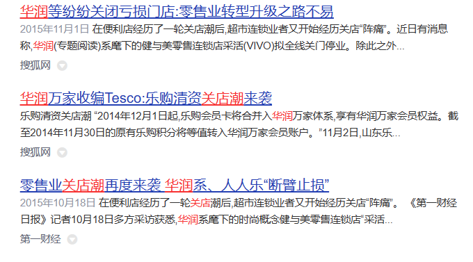 华润万家“四十仍惑”:高开低走的“跟随者”如何破立?