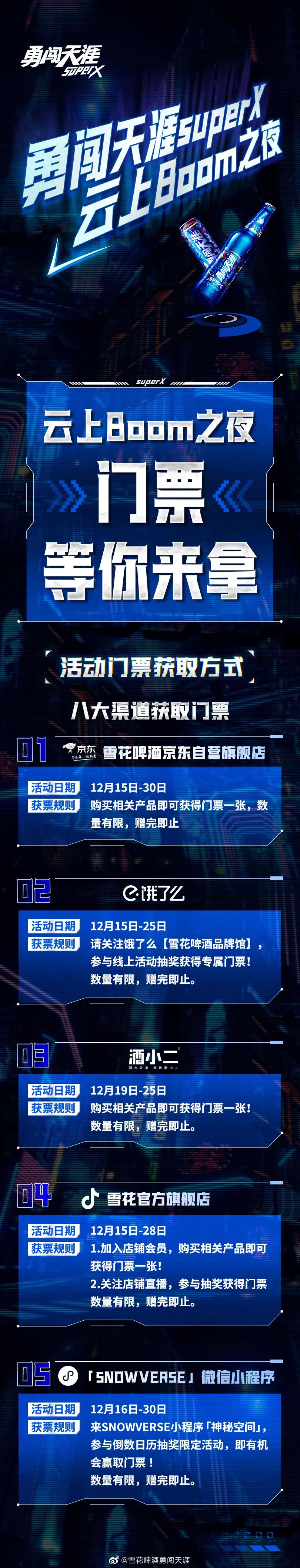 啤酒行业首个艺人元宇宙“派对”!这个品牌又把元宇宙玩出了花