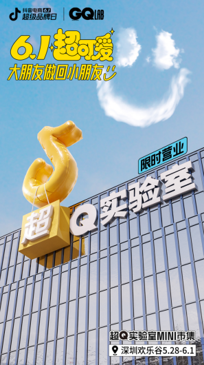 抖音电商6.1超品日,16大品牌变“小”了