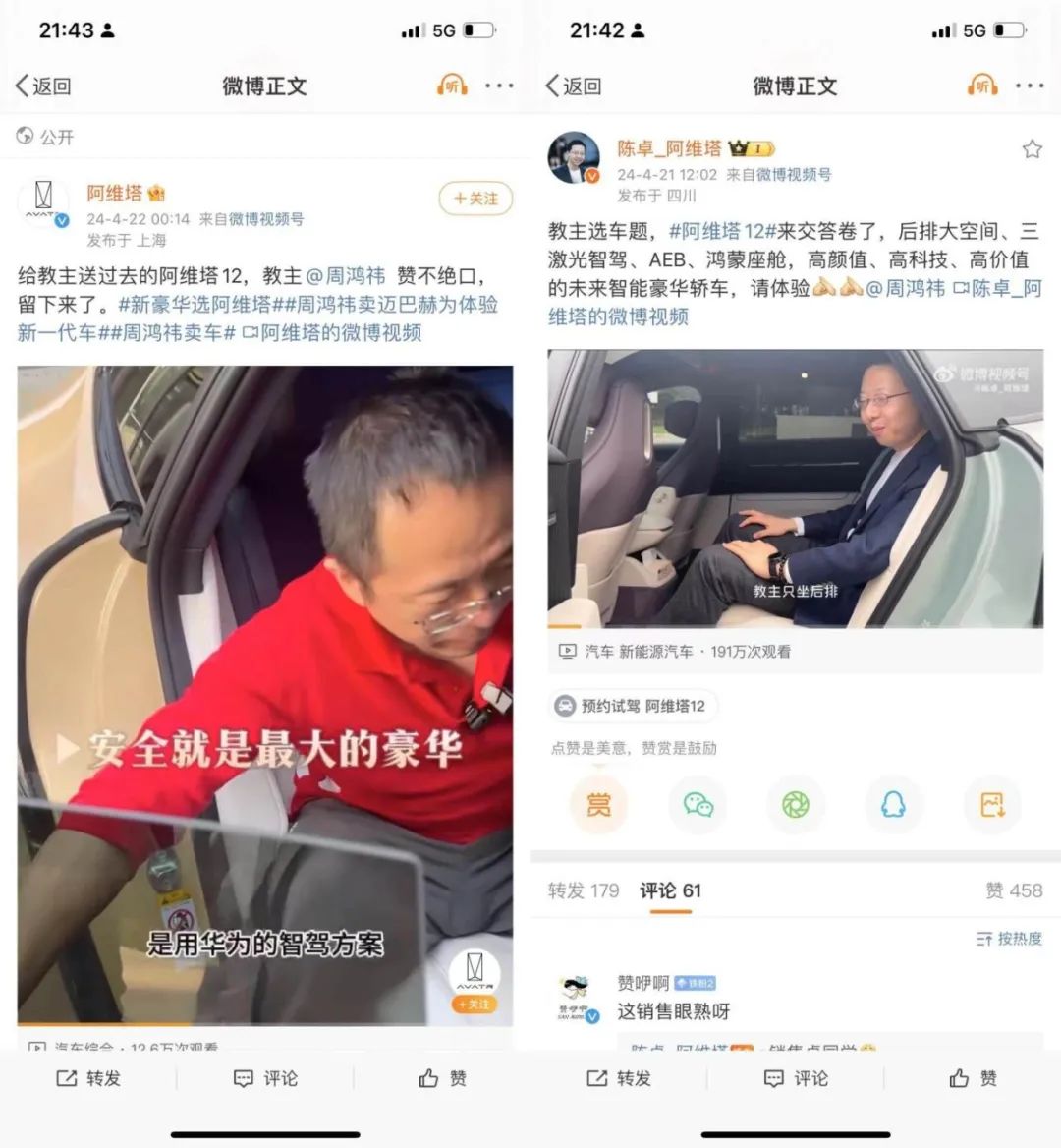 周鸿祎换车,车圈“蹭流量”哪家强?