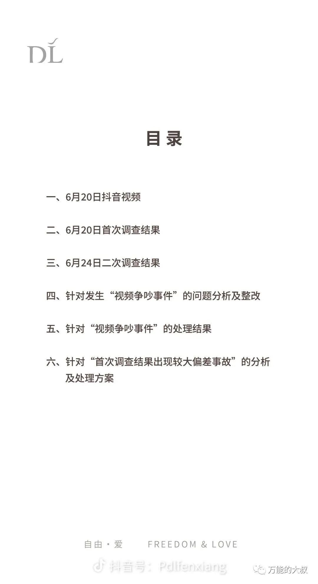 胖东来被全网暴赞，公关能从这份&ldquo;危机回应说明书&rdquo;学到啥？